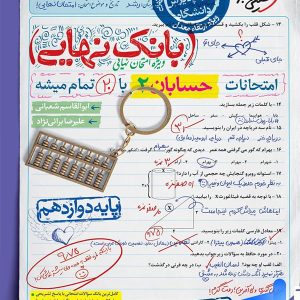 بانک نهایی حسابان دوازدهم خیلی سبز - پایتخت کتاب