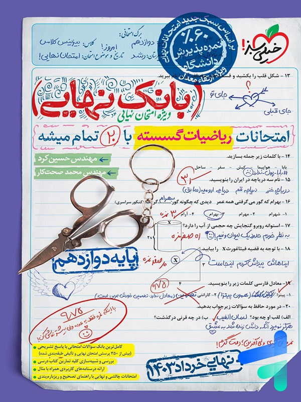 بانک نهایی ریاضی گسسته دوازدهم خیلی سبز - پایتخت کتاب