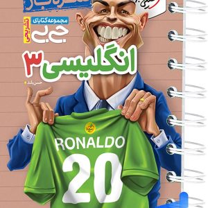 جیبی نمره باز زبان انگلیسی دوازدهم خیلی سبز - پایتخت کتاب