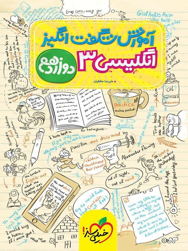 آموزش شگفت انگیز زبان انگلیسی دوازدهم خیلی سبز - پایتخت کتاب