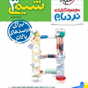 کتاب نردبام شیمی دوازدهم خیلی سبز - پایتخت کتاب