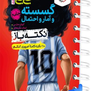 جیبی نکته باز گسسته و آمار و احتمال خیلی سبز - پایتخت کتاب