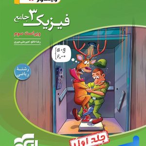 فیزیک دوازدهم رشته ریاضی ویندوز الگو - پایتخت کتاب