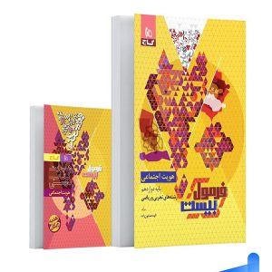 فرمول بیست هویت اجتماعی دوازدهم گاج - پایتخت کتاب