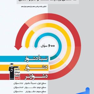سه سطحی ریاضی گسسته و آمار و احتمال قلم چی - پایتخت کتاب