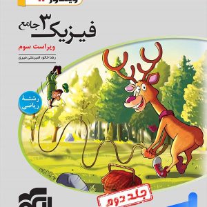 پاسخ فیزیک دوازدهم ریاضی ویندوز الگو - پایتخت کتاب