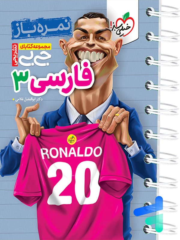جیبی نمره باز فارسی دوازدهم خیلی سبز - پایتخت کتاب