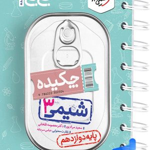 جیبی شیمی دوازدهم خیلی سبز - پایتخت کتاب