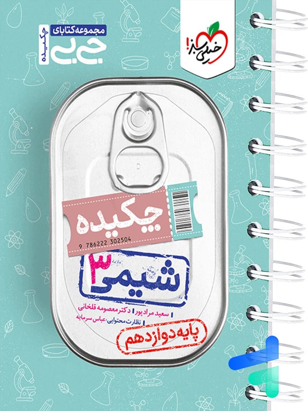 جیبی شیمی دوازدهم خیلی سبز - پایتخت کتاب