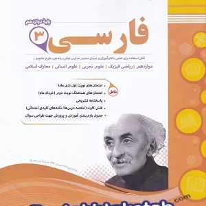 فارسی دوازدهم اسفندیار - پایتخت کتاب
