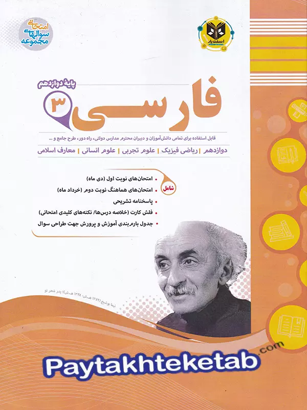 فارسی دوازدهم اسفندیار - پایتخت کتاب