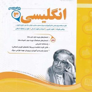 زبان انگلیسی دوازدهم اسفندیار - پایتخت کتاب