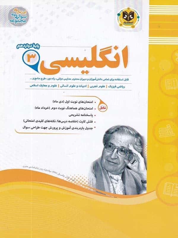 زبان انگلیسی دوازدهم اسفندیار - پایتخت کتاب