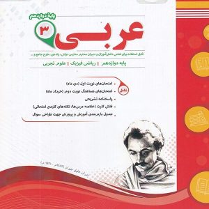 عربی دوازدهم اسفندیار - پایتخت کتاب