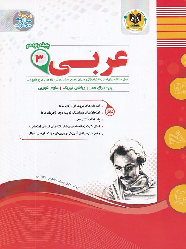 عربی دوازدهم اسفندیار - پایتخت کتاب