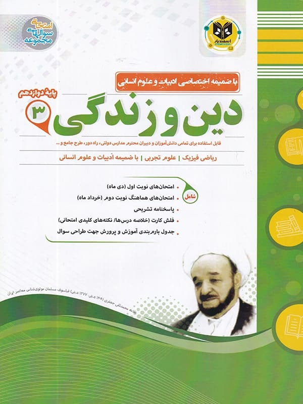دین و زندگی دوازدهم اسفندیار - پایتخت کتاب