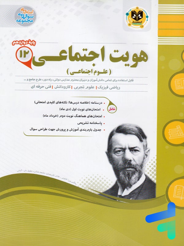هویت اجتماعی دوازدهم اسفندیار - پایتخت کتاب