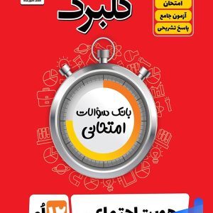 گلبرگ هویت اجتماعی دوازدهم گل واژه - پایتخت کتاب