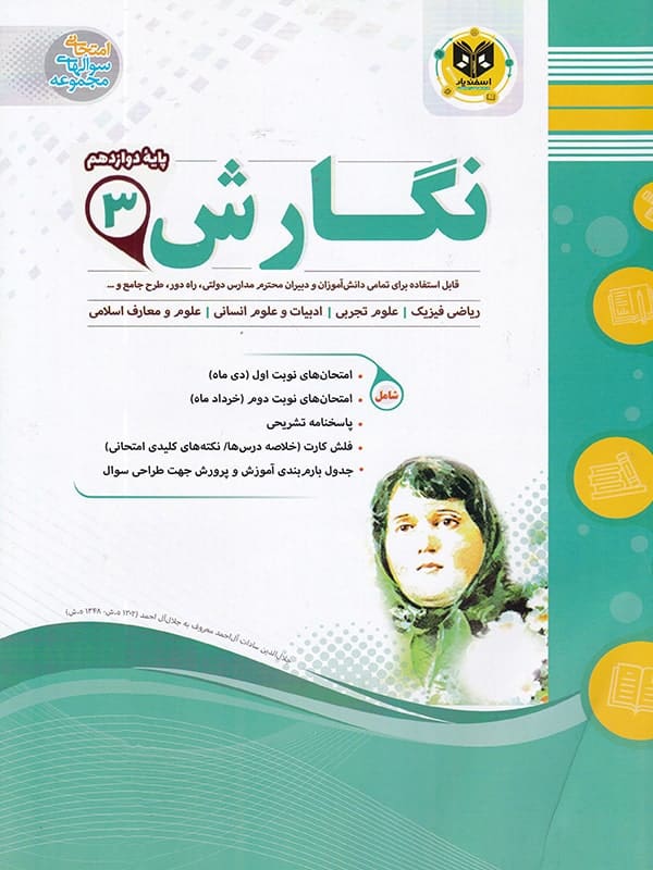 نگارش دوازدهم اسفندیار - پایتخت کتاب