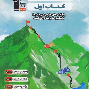 کتاب اول حسابان دوازدهم قلم چی - پایتخت کتاب
