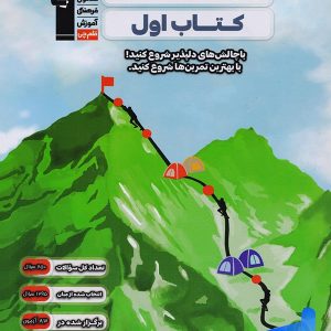 کتاب اول ریاضیات گسسته دوازدهم قلم چی - پایتخت کتاب