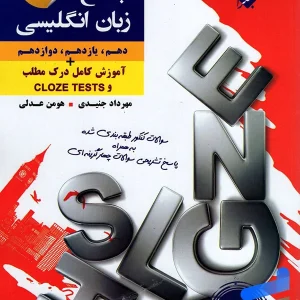کنکور پلاس زبان انگلیسی جامع کنکور مبتکران - پایتخت کتاب