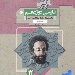 فارسی دوازدهم گذرنامه مبتکران - پایتخت کتاب