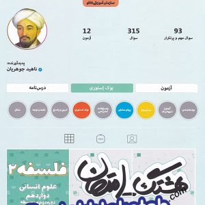 هشتگ امتحان فلسفه دوازدهم کاگو - پایتخت کتاب