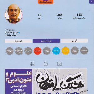هشتگ امتحان علوم و فنون ادبی دوازدهم کاگو - پایتخت کتاب