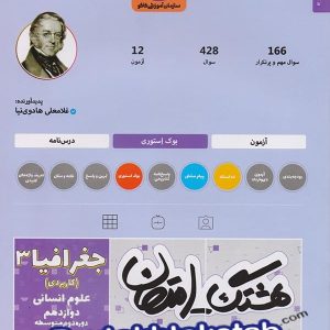 هشتگ امتحان جغرافیا دوازدهم رشته انسانی کاگو - پایتخت کتاب