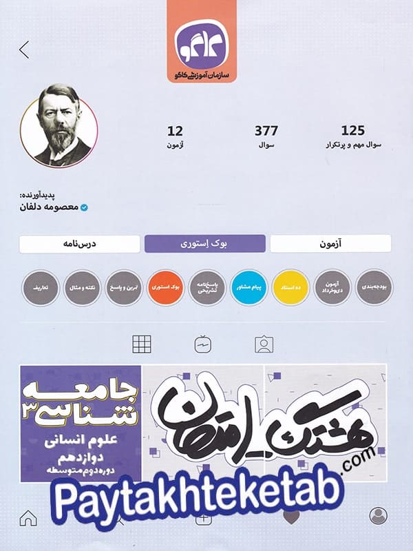 هشتگ امتحان جامعه شناسی دوازدهم کاگو - پایتخت کتاب