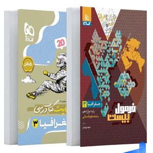 فرمول بیست جغرافیا دوازدهم گاج - پایتخت کتاب