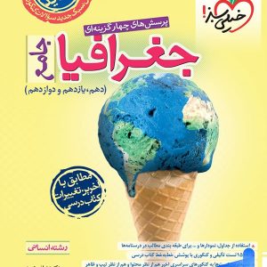 جغرافیا جامع کنکور تست خیلی سبز - پایتخت کتاب