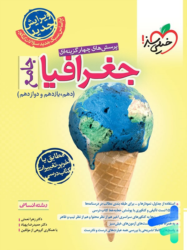 جغرافیا جامع کنکور تست خیلی سبز - پایتخت کتاب