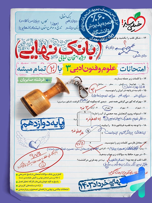 بانک نهایی علوم و فنون ادبی دوازدهم خیلی سبز - پایتخت کتاب