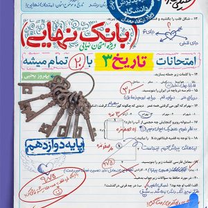 بانک نهایی تاریخ دوازدهم خیلی سبز - پایتخت کتاب