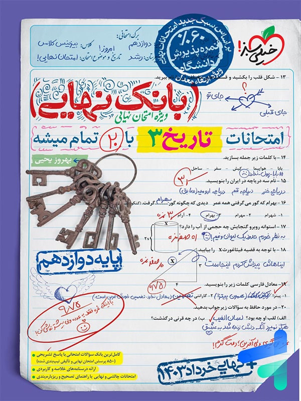 بانک نهایی تاریخ دوازدهم خیلی سبز - پایتخت کتاب