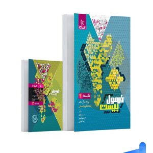 فرمول بیست فلسفه دوازدهم گاج - پایتخت کتاب
