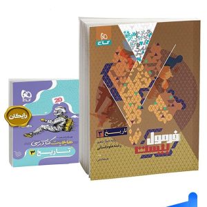 فرمول بیست تاریخ دوازدهم گاج - پایتخت کتاب