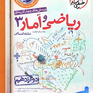ریاضی و آمار دوازدهم انسانی تست خیلی سبز - پایتخت کتاب