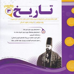 تاریخ دوازدهم رشته انسانی اسفندیار - پایتخت کتاب