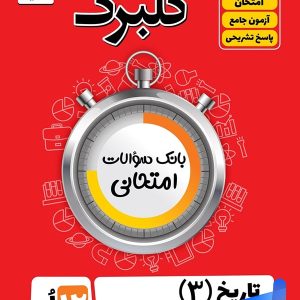 گلبرگ تاریخ دوازدهم گل واژه - پایتخت کتاب