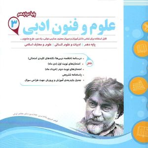 علوم و فنون ادبی دوازدهم اسفندیار - پایتخت کتاب