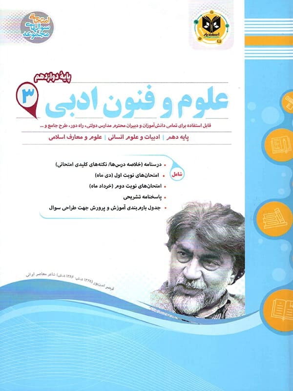 علوم و فنون ادبی دوازدهم اسفندیار - پایتخت کتاب