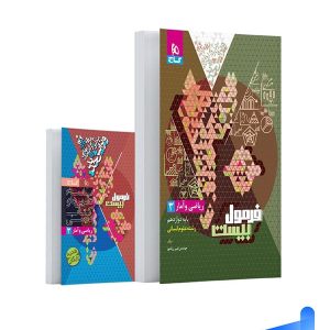 فرمول بیست ریاضی و آمار دوازدهم گاج - پایتخت کتاب