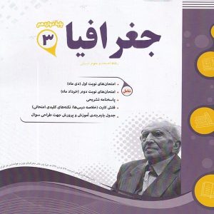 جغرافیا دوازدهم اسفندیار - پایتخت کتاب