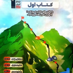 کتاب اول عربی دوازدهم انسانی قلم چی - پایتخت کتاب