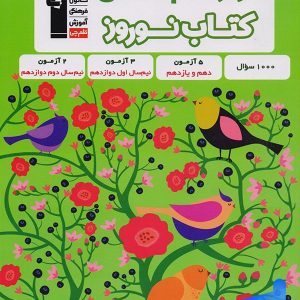 نوروز دوازدهم رشته انسانی قلم چی - پایتخت کتاب