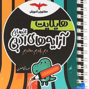 هایلایت آرایه های ادبی رشته انسانی مشاوران آموزش - پایتخت کتاب