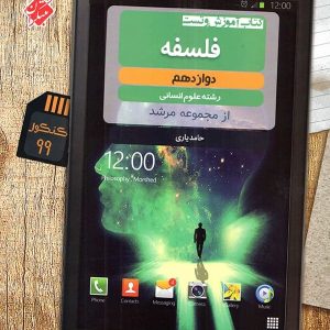 فلسفه دوازدهم مرشد مبتکران - پایتخت کتاب
